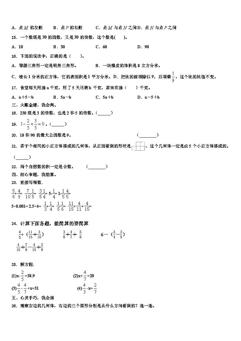 锦州市2023年六年级数学第二学期期末学业水平测试试题含解析02