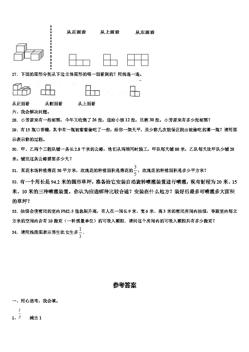 锦州市2023年六年级数学第二学期期末学业水平测试试题含解析03