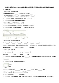 阜阳市颍东区2022-2023学年数学六年级第二学期期末学业水平测试模拟试题含解析