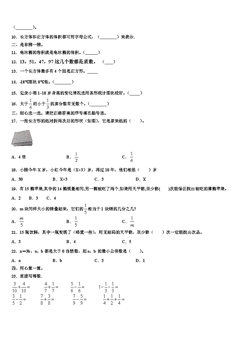 阜阳市颍东区2022-2023学年数学六年级第二学期期末学业水平测试模拟试题含解析第2页