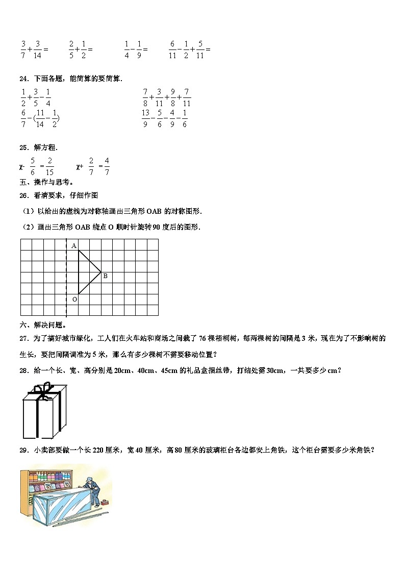 阜阳市颍东区2022-2023学年数学六年级第二学期期末学业水平测试模拟试题含解析第3页