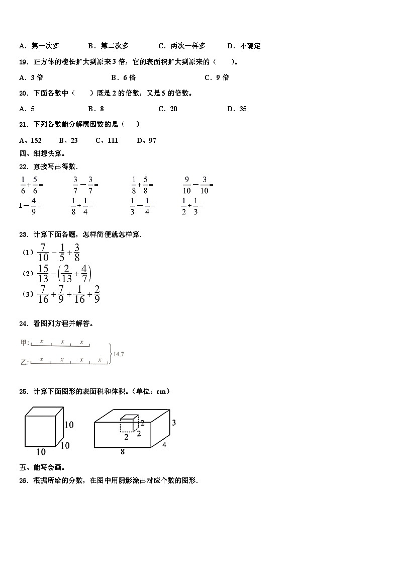 鞍山市2022-2023学年数学六下期末学业水平测试试题含解析02