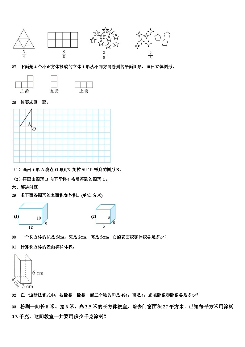 鞍山市2022-2023学年数学六下期末学业水平测试试题含解析03