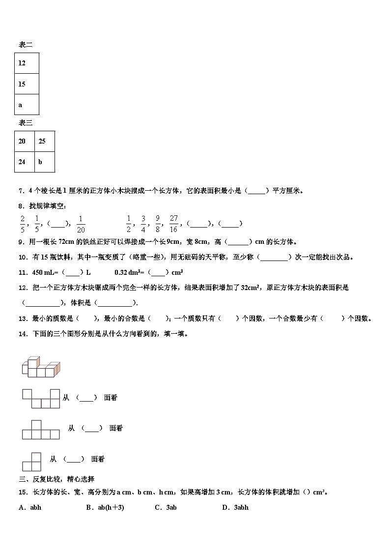 雅安市宝兴县2022-2023学年数学六下期末学业水平测试模拟试题含解析02