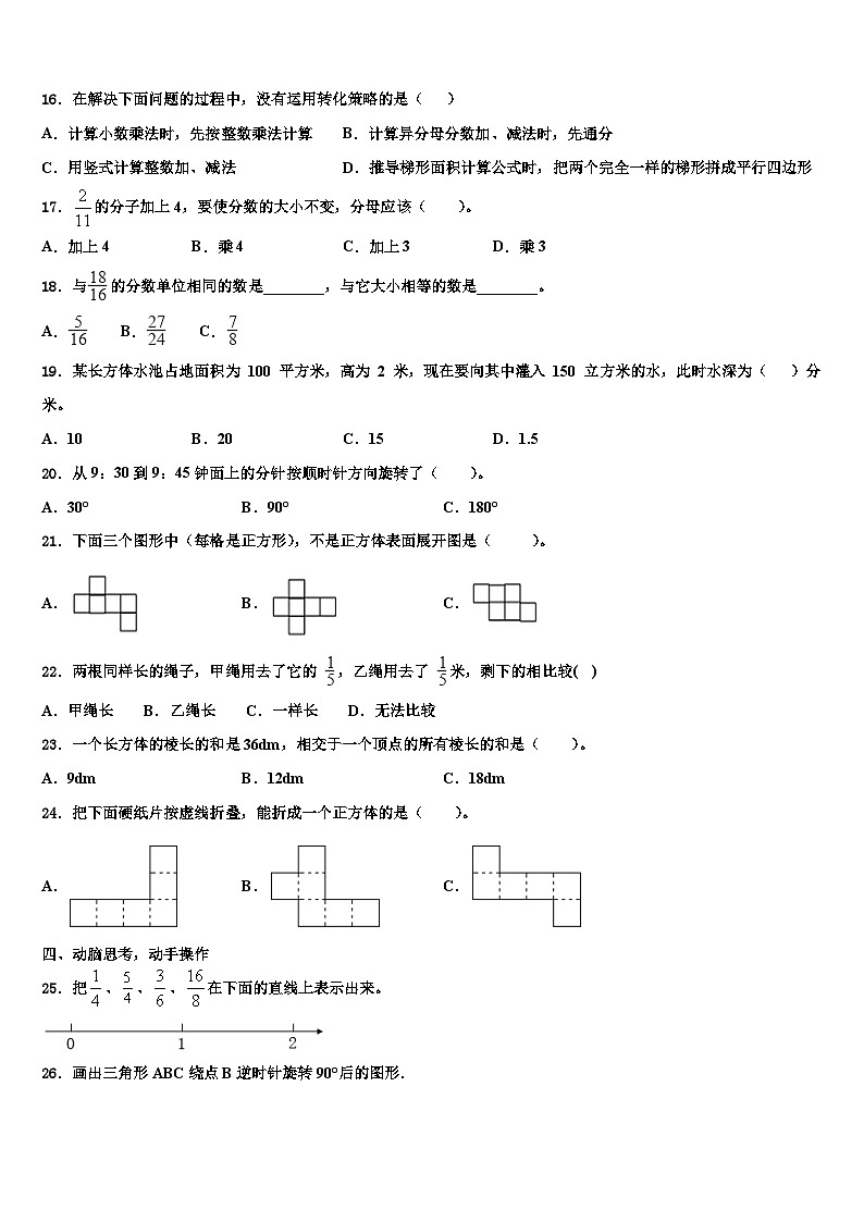 雅安市宝兴县2022-2023学年数学六下期末学业水平测试模拟试题含解析03