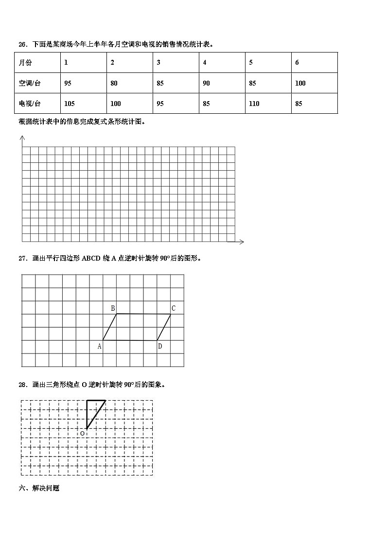 随州市曾都区2022-2023学年六年级数学第二学期期末学业水平测试模拟试题含解析第3页