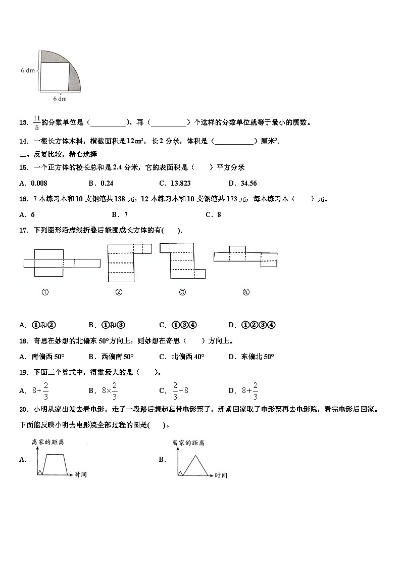 黑龙江省八五八农场学校2022-2023学年数学六下期末学业水平测试试题含解析02
