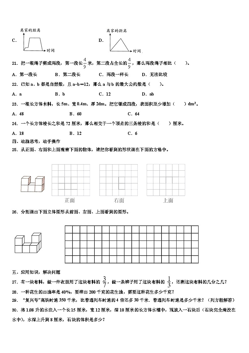 黑龙江省八五八农场学校2022-2023学年数学六下期末学业水平测试试题含解析03