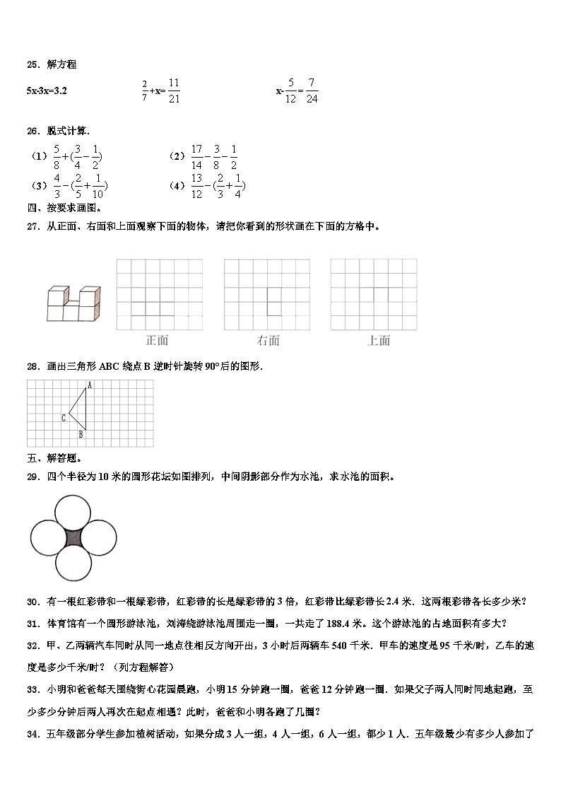 鹿寨县2022-2023学年数学六年级第二学期期末学业水平测试试题含解析第3页