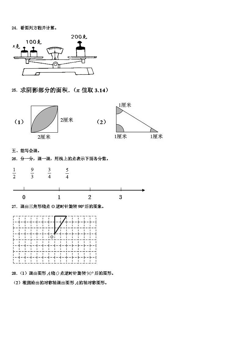 鹰手营子矿区2022-2023学年六年级数学第二学期期末学业水平测试试题含解析03
