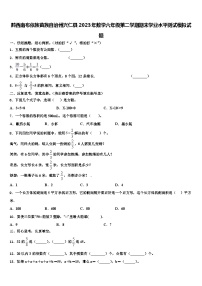 黔西南布依族苗族自治州兴仁县2023年数学六年级第二学期期末学业水平测试模拟试题含解析