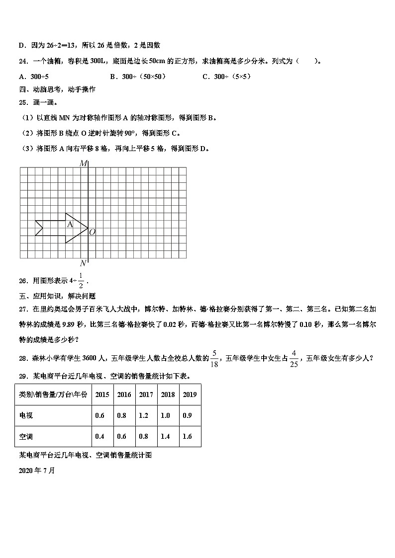 海安县2022-2023学年数学六年级第二学期期末学业水平测试模拟试题含解析03