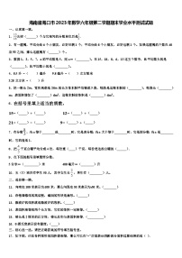 海南省海口市2023年数学六年级第二学期期末学业水平测试试题含解析