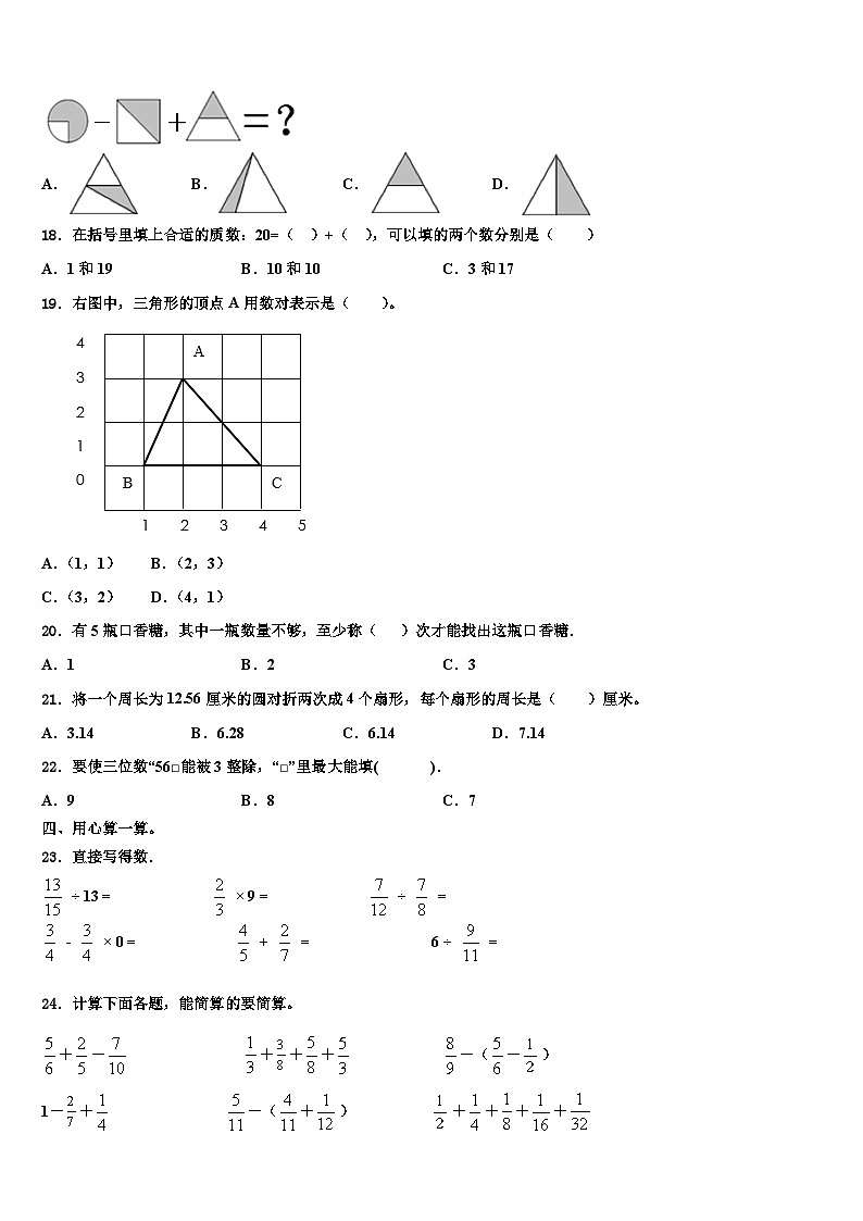 海南省海口市2023年数学六年级第二学期期末学业水平测试试题含解析第2页