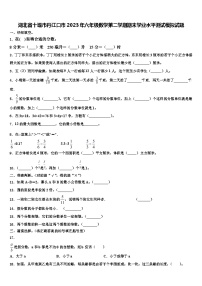 湖北省十堰市丹江口市2023年六年级数学第二学期期末学业水平测试模拟试题含解析