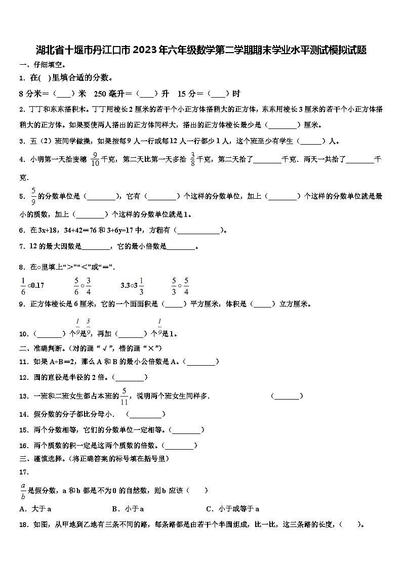 湖北省十堰市丹江口市2023年六年级数学第二学期期末学业水平测试模拟试题含解析01