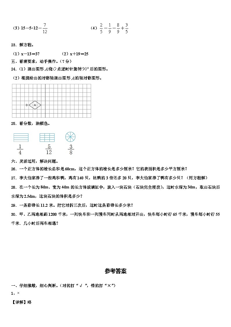 湖北宜昌市远安2023年六年级数学第二学期期末学业水平测试试题含解析03