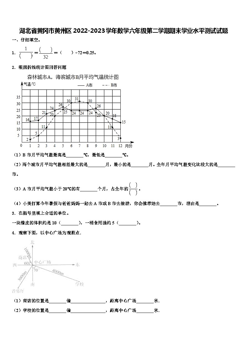 湖北省黄冈市黄州区2022-2023学年数学六年级第二学期期末学业水平测试试题含解析第1页