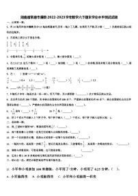 湖南省常德市澧县2022-2023学年数学六下期末学业水平测试试题含解析