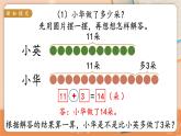 苏教二上 第1单元 第5课时 简单的加减实际问题(2) PPT课件+教案+练习