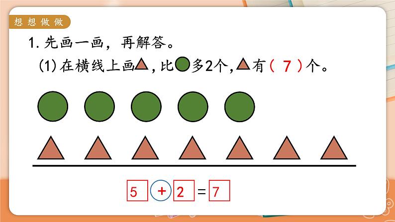 苏教二上 第1单元 第5课时 简单的加减实际问题(2) PPT课件+教案+练习07
