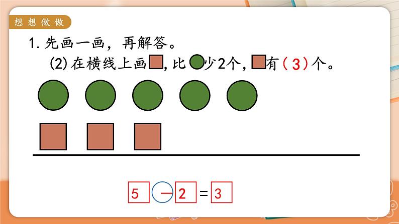 苏教二上 第1单元 第5课时 简单的加减实际问题(2) PPT课件+教案+练习08