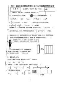 福建省福州市台江区2022-2023学年五年级下学期期末练习数学试题