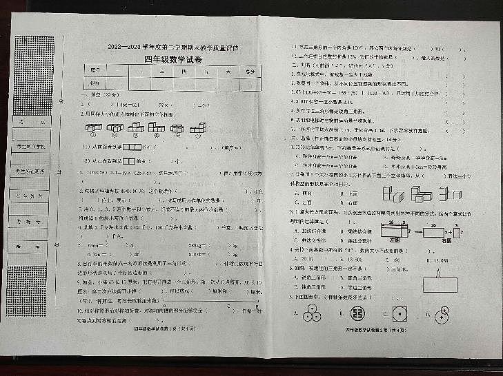 河北省沧州市青县2022-2023学年四年级下学期期末考试数学试题01