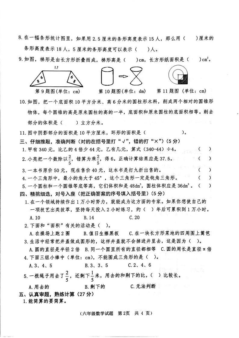 山东省枣庄市市中区2022-2023年六年级下学期期末学业质量监测数学试题第2页