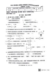 浙江省温州市鹿城区2022-2023学年三年级下学期6月期末数学试题