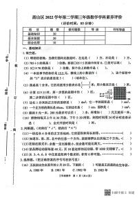 浙江省杭州市萧山区2022-2023学年三年级下学期学科素养评价期末数学试卷