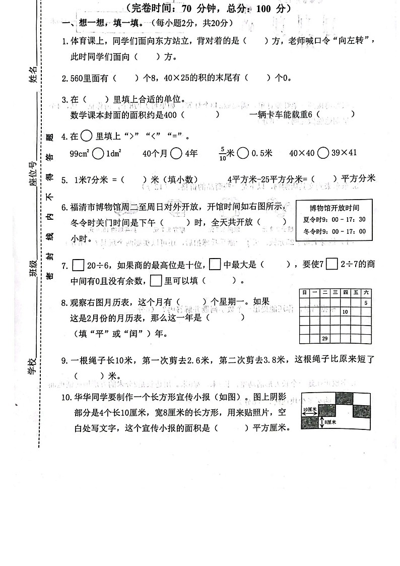 福建省福州市福清市2022-2023学年三年级下学期数学期末真题试卷第1页