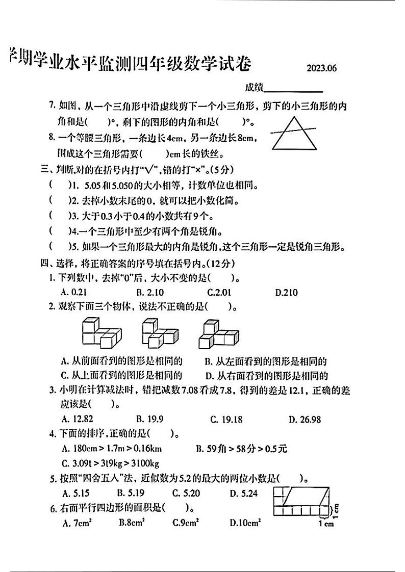 河北省唐山市路北区2022-2023学年度四年级第二学期数学期末试卷第2页