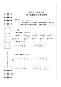 湖北省武汉市青山区2022-2023学年六年级下学期毕业考试数学试卷