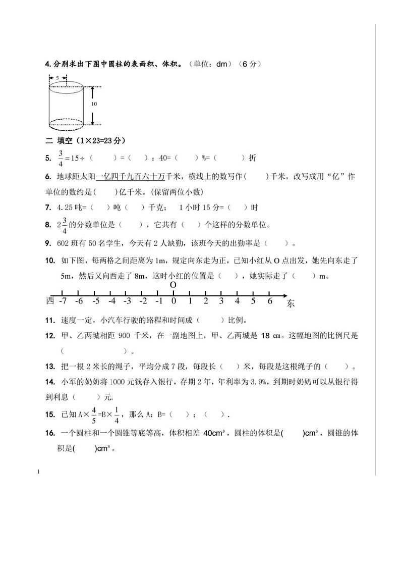 湖北省武汉市青山区2022-2023学年六年级下学期毕业考试数学试卷第2页