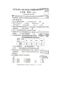 江西省九江市2022-2023学年度三年级下学期数学6月期末试卷