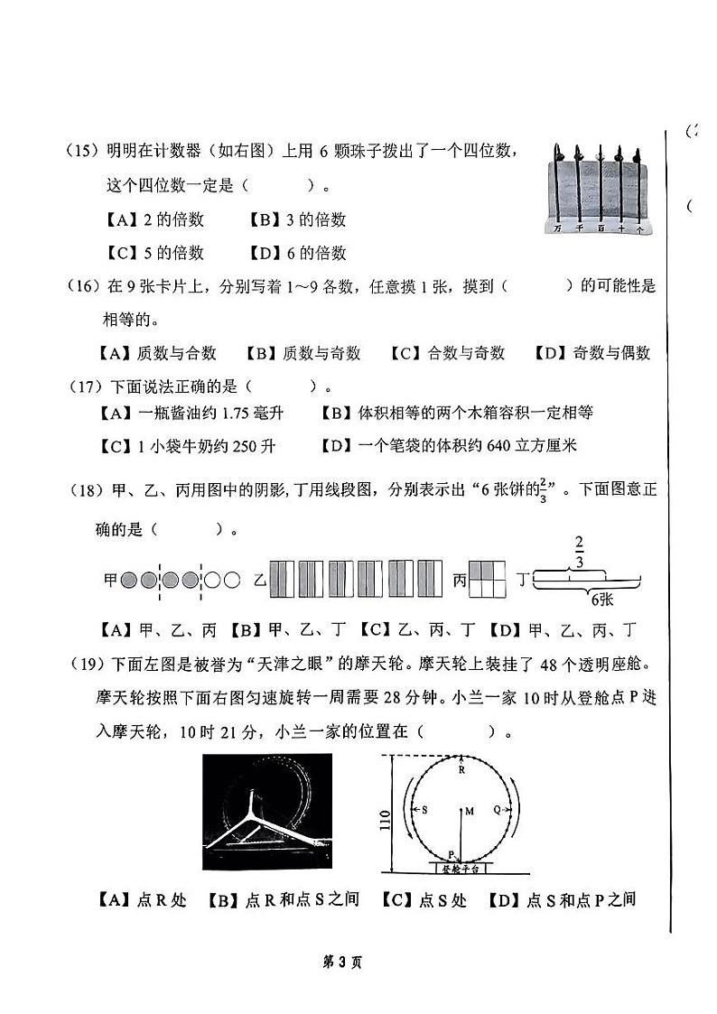 北京市丰台区2022-2023学年五年级下学期期末考试数学试卷第3页