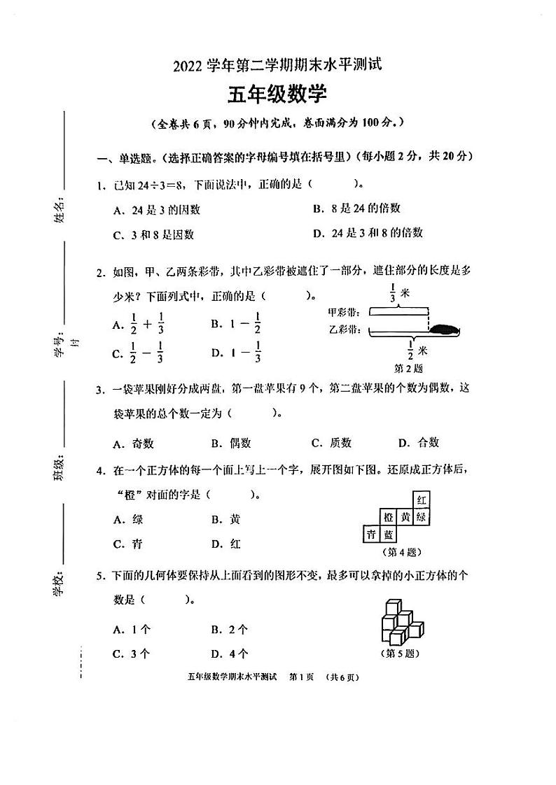 广东省广州市天河区2022-2023学年五年级下学期期末数学试卷01
