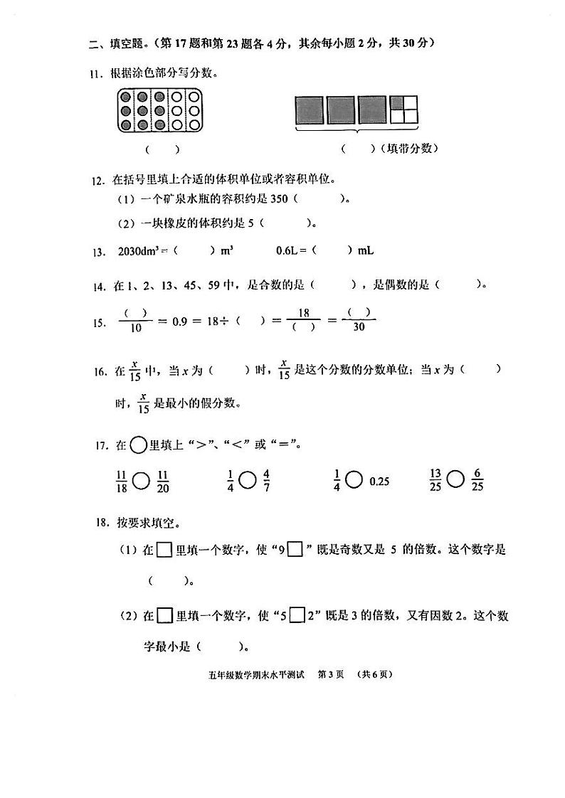 广东省广州市天河区2022-2023学年五年级下学期期末数学试卷03