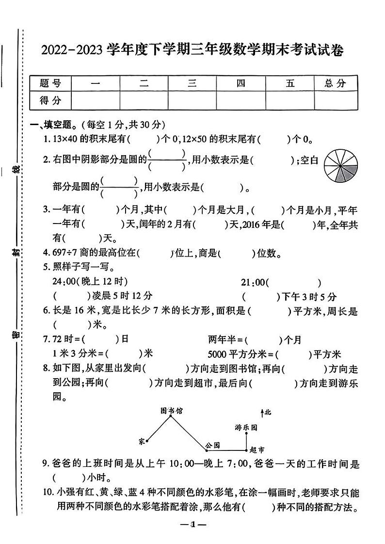 江西省宜春市奉新县2022-2023学年三年级下学期三年级期末考试数学试卷01