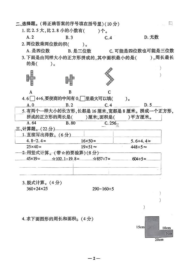 江西省宜春市奉新县2022-2023学年三年级下学期三年级期末考试数学试卷02