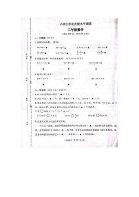 江苏省连云港市2022-2023学年三年级下学期期末考试数学试题