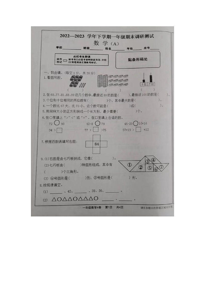 河南省开封市龙亭区2022-2023学年一年级下学期期末数学试题01
