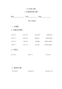 广东省广州市白云区龙归学校2022-2023学年二年级下学期期末数学练习卷+