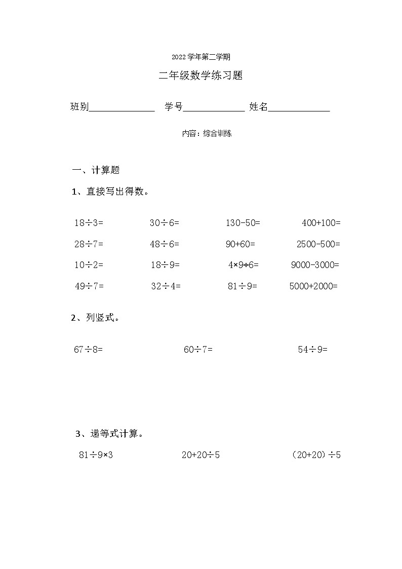 广东省广州市白云区龙归学校2022-2023学年二年级下学期期末数学练习卷+01