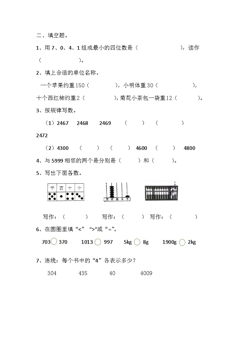广东省广州市白云区龙归学校2022-2023学年二年级下学期期末数学练习卷+02