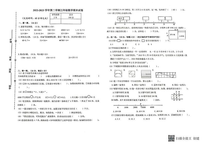 福建省厦门市思明区2022-2023学年三年级下学期期末数学试题第1页