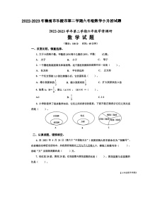 山东省德州市乐陵市2022-2023学年六年级下学期学情调研数学试题