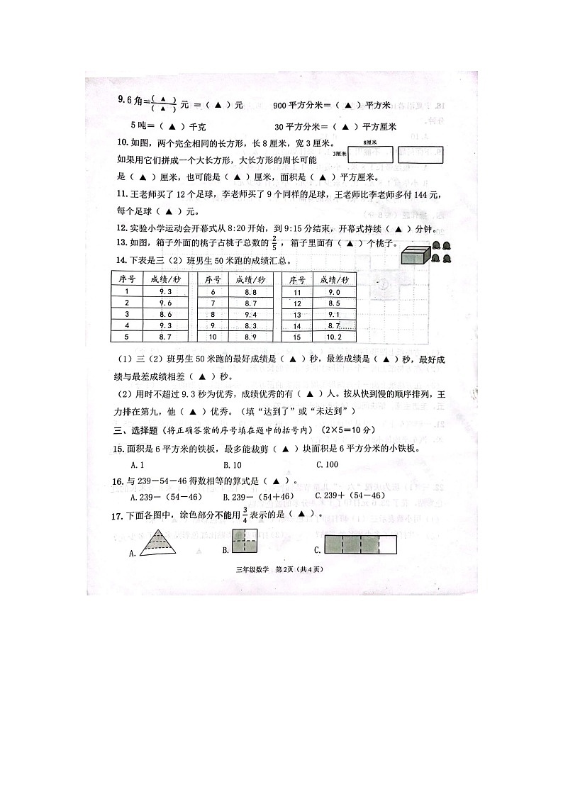江苏省连云港市2022-2023学年三年级下学期期末考试数学试题第2页