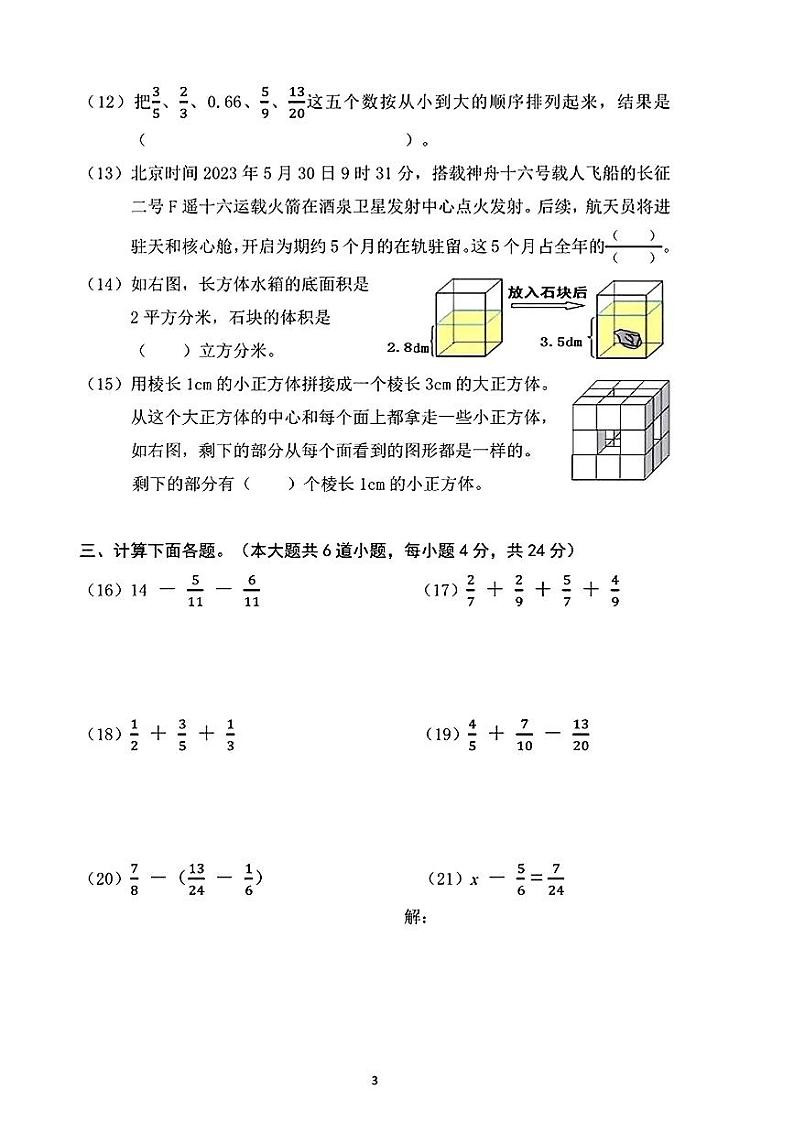 北京市朝阳区2022-2023学年五年级下学期期末数学试卷第3页